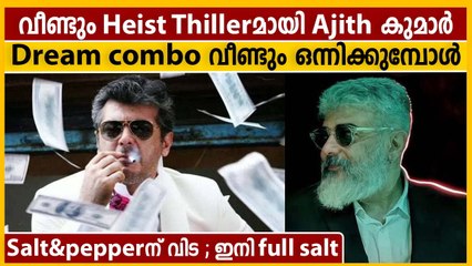 Salt&pepperന് വിട, ഇനി full salt | Oneindia Malayalam