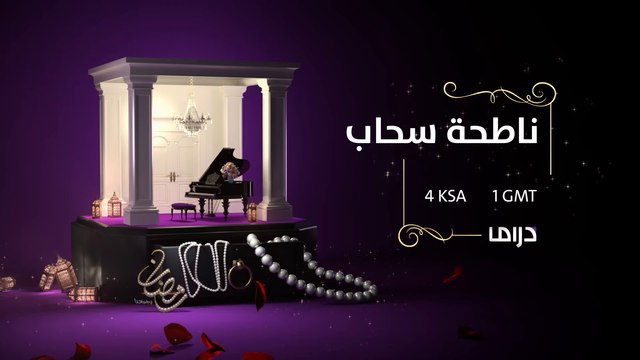 مفاجأة غير متوقعة.. لا تفوتوا حلقة اليوم من #ناطحة_سحاب.. عند الـ4 عصراً بتوقيت السعودية على