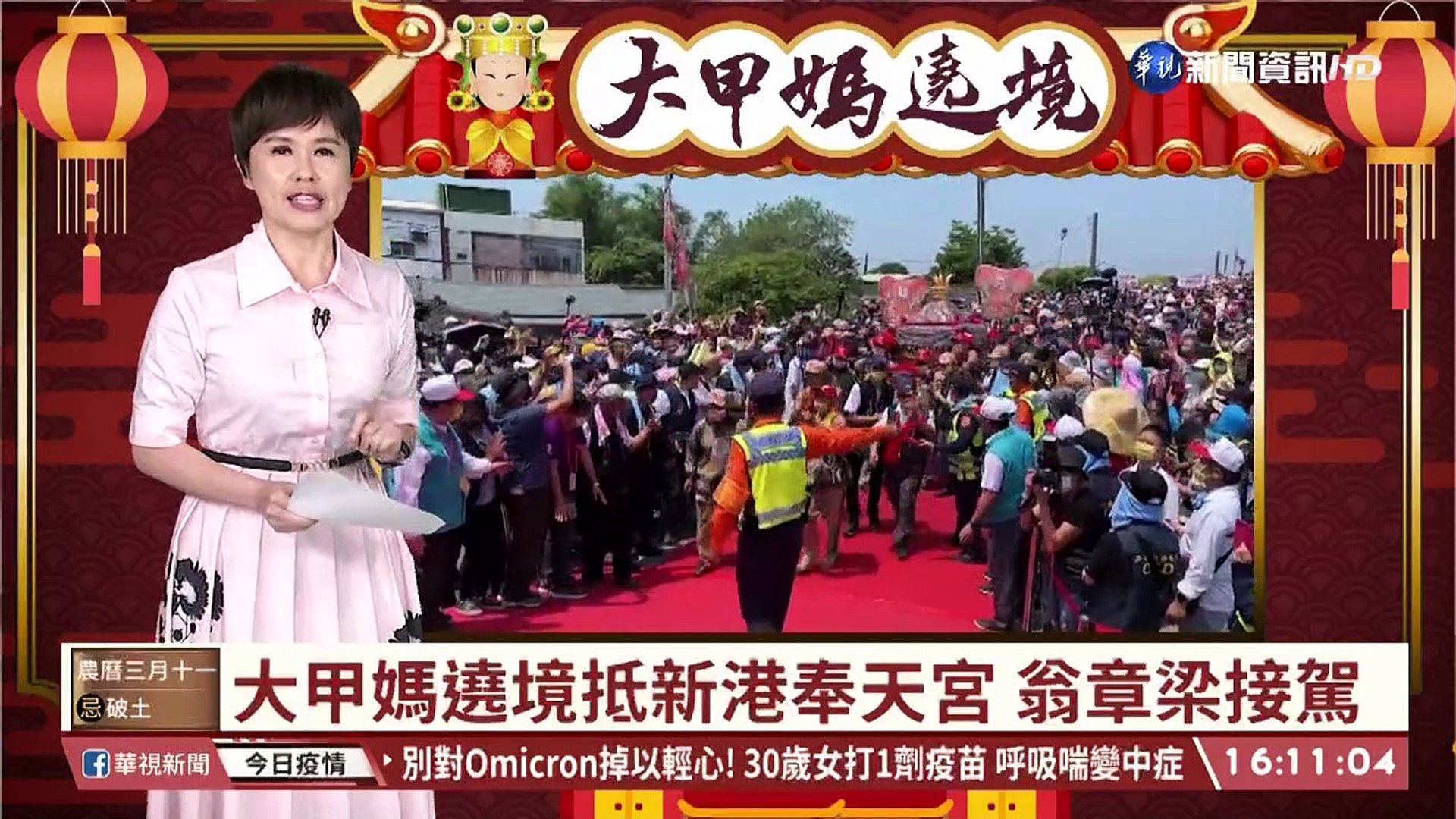 台語新聞 大甲媽遶境抵新港奉天宮翁章梁接駕 影片dailymotion