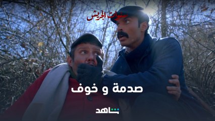 بدر في حالة صدمة ويحاول الهرب l سنوات الجريش l شاهد VIP