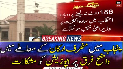 Punjab: Difficulties for the Opposition on the Difference in the Case of Deviant Members