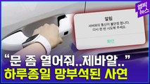 [엠빅뉴스] 차 빌리고 하루종일 기다린 슬픈 사연(feat.그린카)