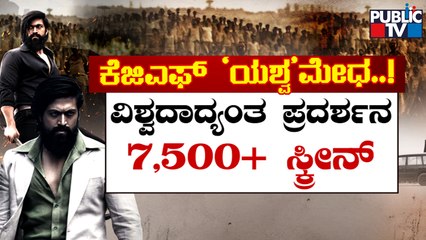 KGF Chapter 2 Movie To Release In 7,500 Screens Across The World | Rocking Star Yash