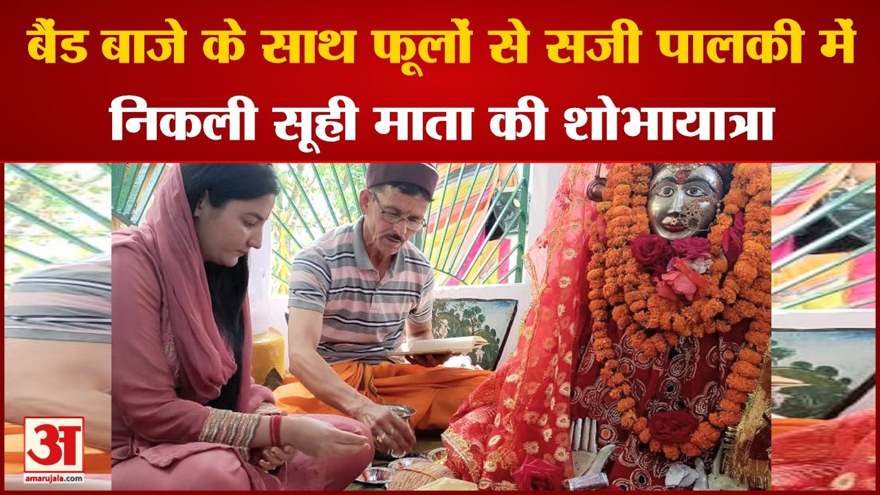 पिंक पैलेस स्थित रानी सुनयना के चिह्न की राज कन्या शगुन वर्मन ने की पूजा | Chamba Suhi Mela 2022 |
