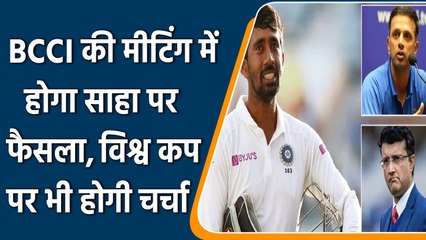 BCCI की मीटिंग में ऋद्धिमान साहा, विश्व कप समेत कई मामलों पर होगा विचार | वनइंडिया हिंदी