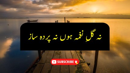 Na Gul E Naghma Hun Na Parda E Saz | Sad Poetry Lines | Poetry Junction