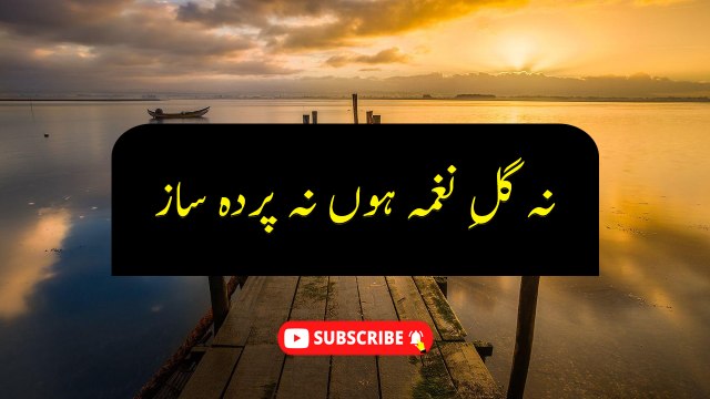 Na Gul E Naghma Hun Na Parda E Saz | Sad Poetry Lines | Poetry Junction