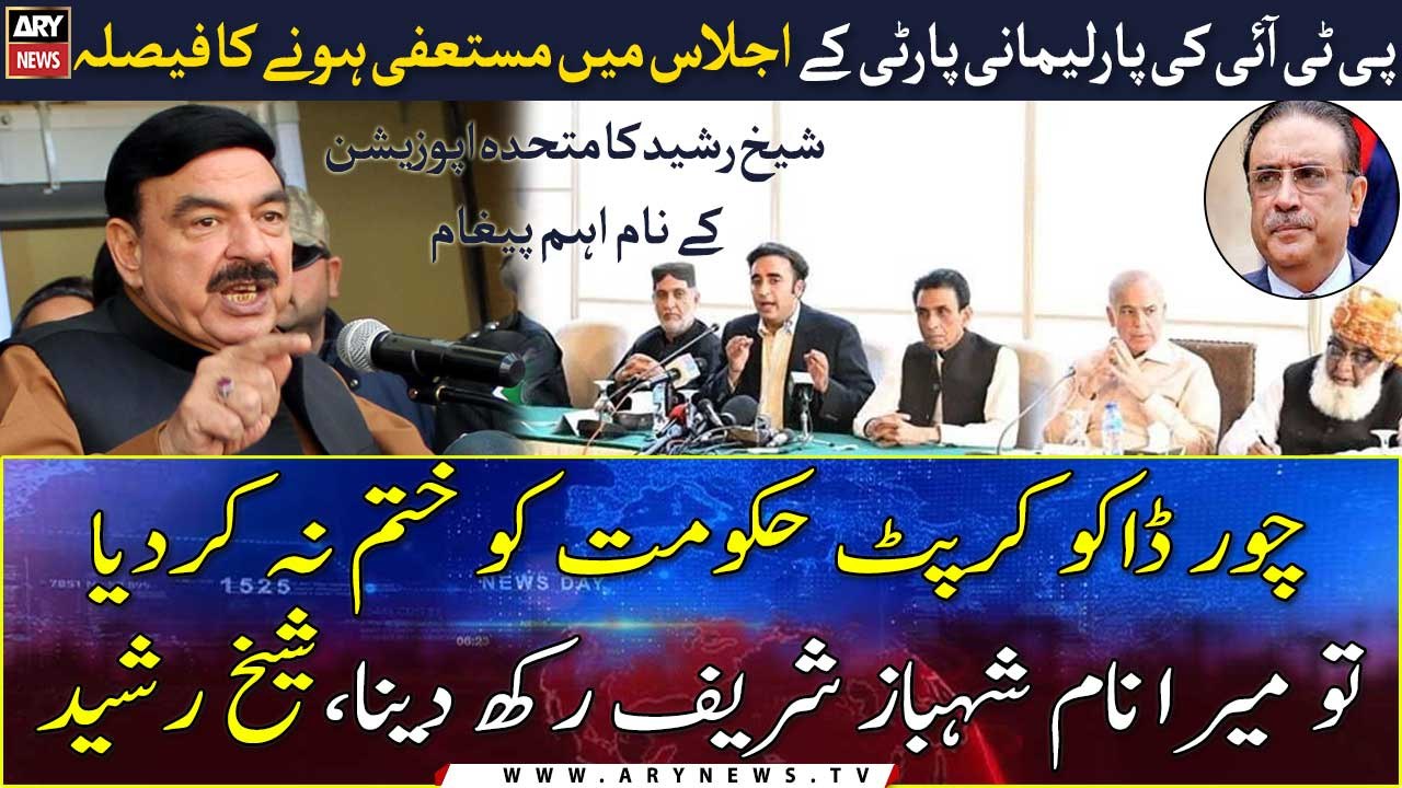 Chor, Daku, Corrupt hakumat ko khatam na kia toh mera naam Shehbaz Sharif rakh dena, Sheikh Rasheed