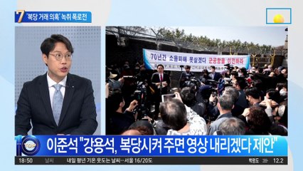 ‘복당 거래 의혹’ 놓고 이준석·강용석 녹취 폭로전
