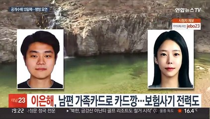 이은해, 남편 가족카드로 카드깡…보험사기 전력도