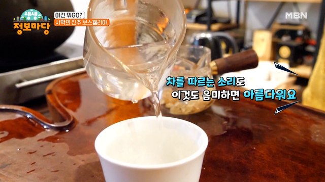 차 따르는 소리도 아름답네요' 향과 맛 건강까지! 모두 잡은 이것의 정체는!?