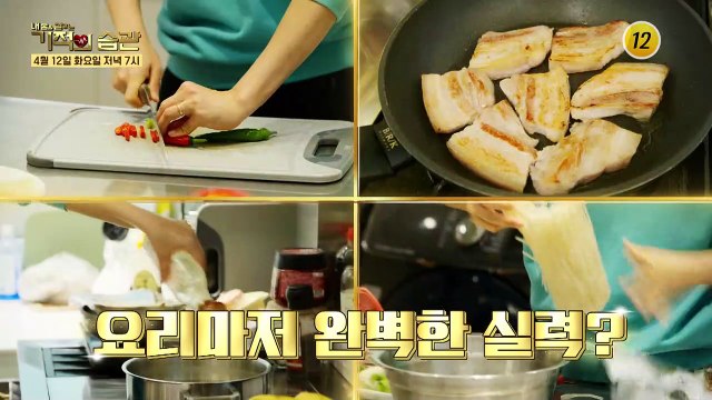 이 가족의 다양한 매력! 기적의 습관에서 확인하세요~_기적의 습관 124회 예고 TV CHOSUN 220412 방송