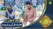Tilawat e Quran - Naimat e Iftar - Shan e Ramazan - 11th April 2022 - ARY Qtv