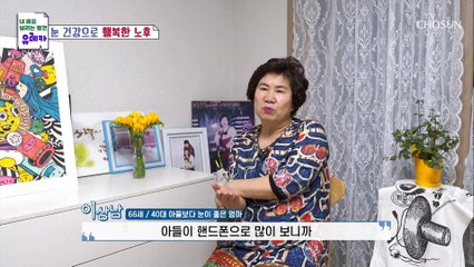40대 아들보다 눈이 좋은 60대 엄마의 행복한 노후 TV CHOSUN 20220410 방송