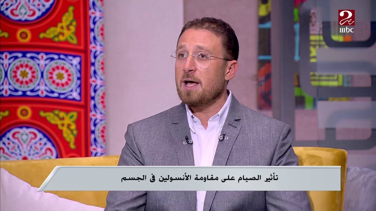 مثلث الوقاية من السكر وعلاج مقاومة الإنسولين.. د.فادي ناجي استشاري التغذية وعلاج السمنة يوضح
