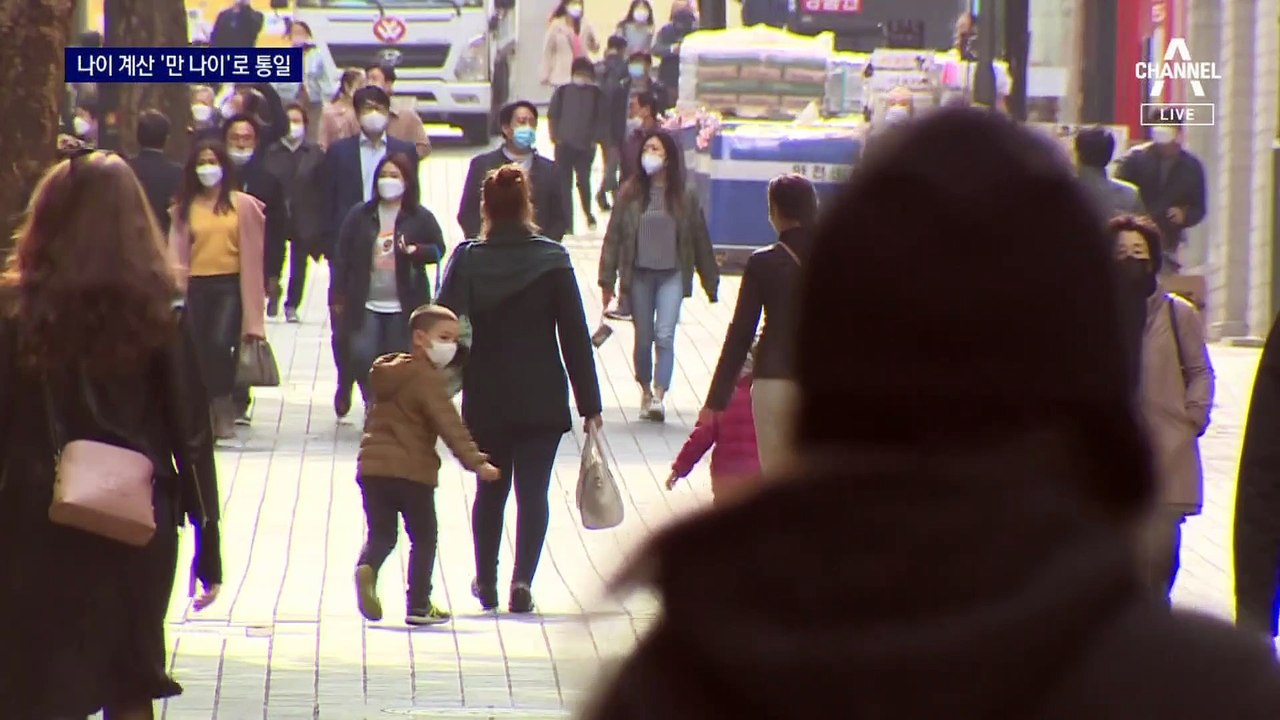 인수위 ‘만 나이’로 통일 추진…한국인 1~2살 어려진다