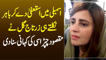 Assembly Me Resign De Kar Bahir Nikalte Hi Zartaj Gul Ne Maqsood Chaprasi Ki Kahani Suna Di