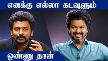 Vijay revealed he's a believer of God and that he visits churches, temples,dargah | OneIndia Tamil