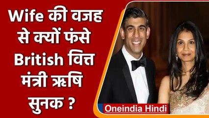British finance minister पत्नी की वजह से कैसे फंसे ! बचा पाएंगे मंत्री पद ? | वनइंडिया हिंदी