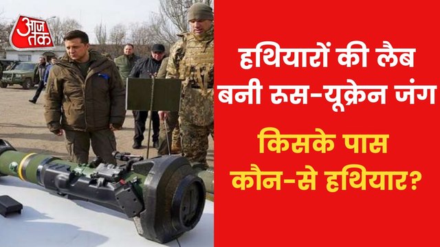 Russia-Ukraine War: Watch Aaj Tak Exclusive report