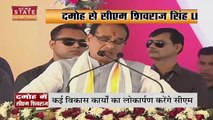 MP News: Shivraj Singh Live | दमोह को दी बड़ी सौगात