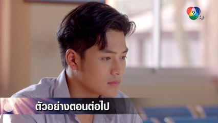 ตัวอย่าง พยัคฆ์ยี่เก EP.30 | 12 เม.ย.65 | Ch7HD