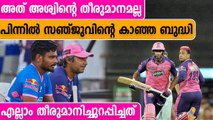 Sanju Samson reveals the reason behind Ashwin's retired out | Oneindia Malayalam