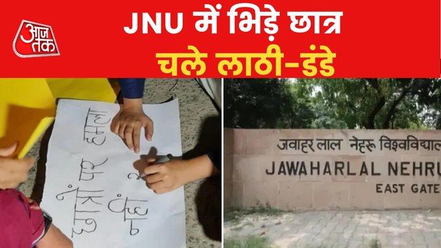 ABVP-Left wing clash: Here's what happened in JNU