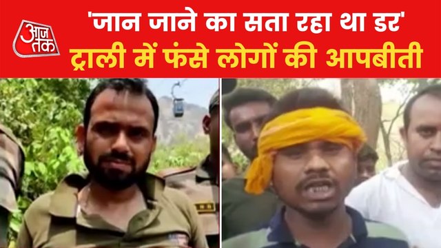 Jharkhand-trikut Ropeway Accident: Rescued people told Story