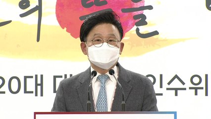 인수위 "금융위원장·공정위원장 임기 문제, 전례대로 될 것" / YTN