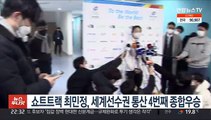 쇼트트랙 최민정, 세계선수권 4관왕·개인 통산 4번째 종합우승