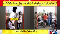 ABVP Students Attacked In Central University of Karnataka, Kalaburagi Over Rama Navami Celebration