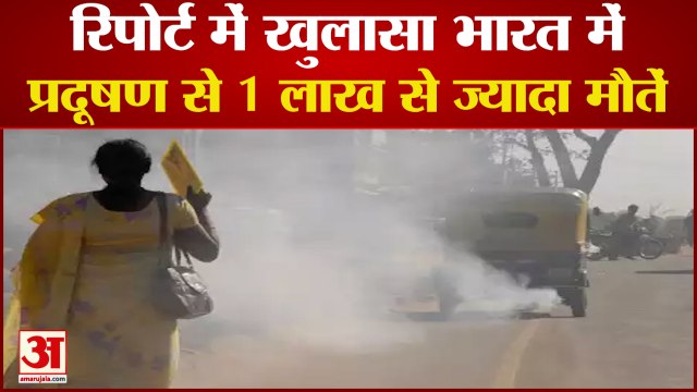 शोध में दावा भारत में 1 लाख से ज्यादा मौतें प्रदूषण से हुई|1 lakh death Due to Pollution|Nasa|