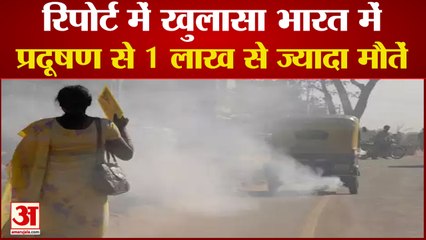 शोध में दावा भारत में 1 लाख से ज्यादा मौतें प्रदूषण से हुई|1 lakh death Due to Pollution|Nasa|