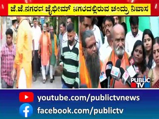 Pramod Muthalik Visits Chandru House In JJ Nagar