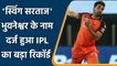 IPL 2022: GT खिलाफ पहला विकेट लेते ही Bhuvneshwar Kumar ने बना दिया ये बड़ा रिकॉर्ड| वनइंडिया हिन्दी