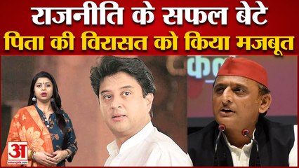 ये हैं वो राजनीति के धुरंधर, जो सफल बेटे हुए साबित | Polticians Successful Son |Akhilesh Yadav |