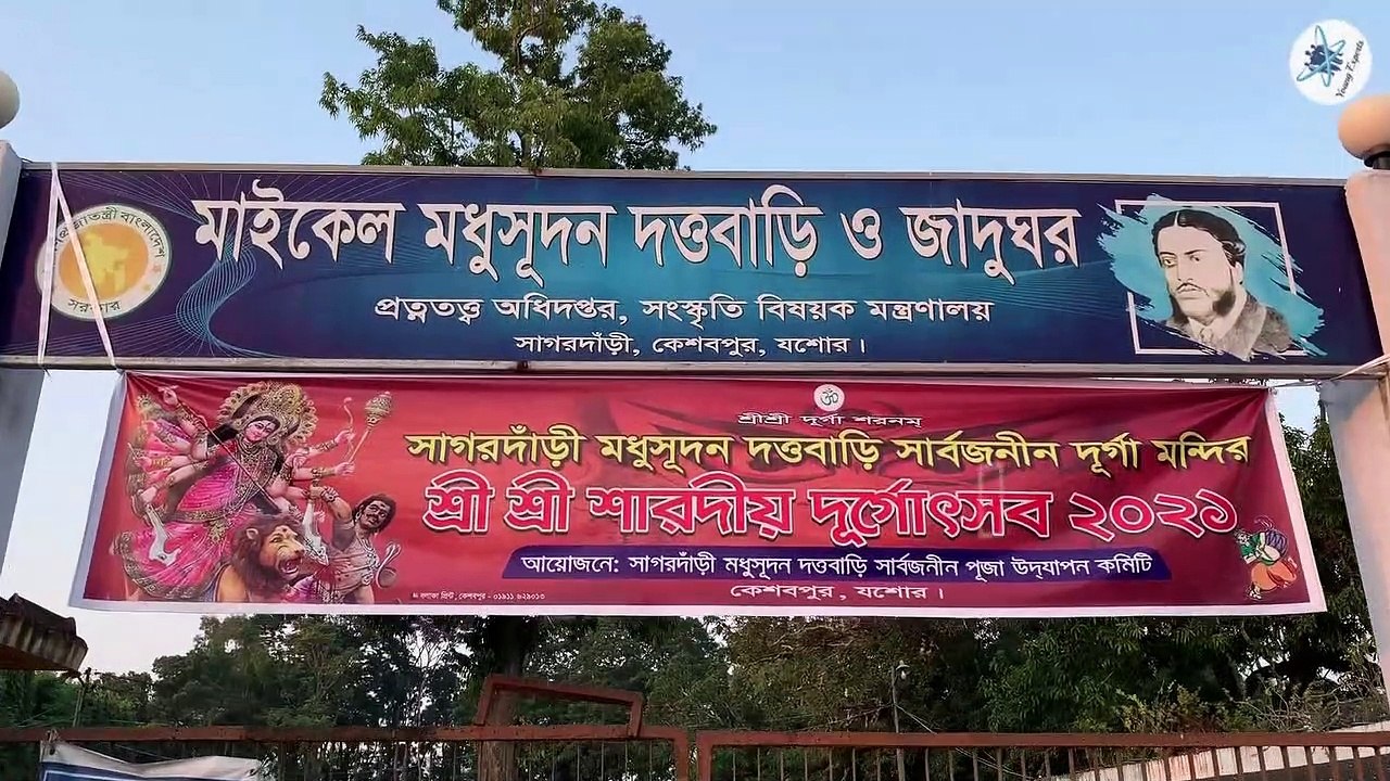 মাইকেল মধুসূদনের বাড়ি- মধুপল্লী, সাগরদাঁড়ি - YoungExperts