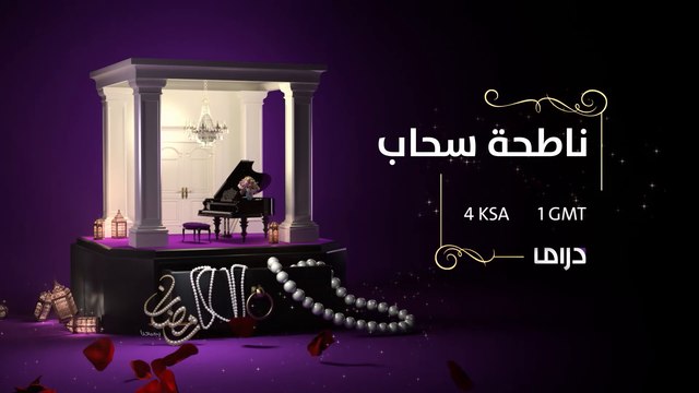 يعرف علاقتك مع منيرة.. انتظرونا غدًا ومفاجأة في حلقة اليوم من #ناطحة_سحاب.. عند الـ4 عصراً بتوقيت السعودية على