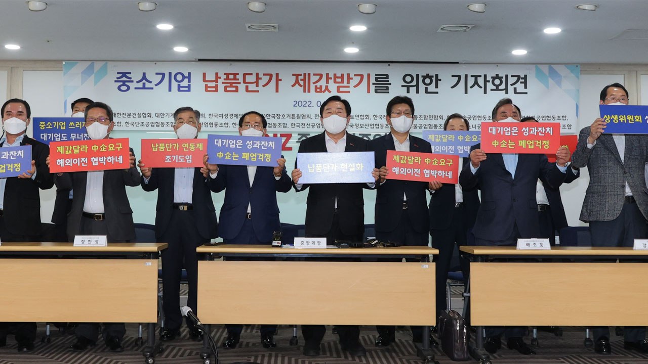 중소기업계 "원자재 가격 폭등...납품단가 연동제 절실" / YTN