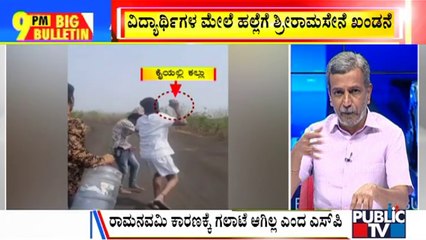 Big Bulletin With HR Ranganath | Clash During Ram Navami Celebrations At Central University | Apr 11
