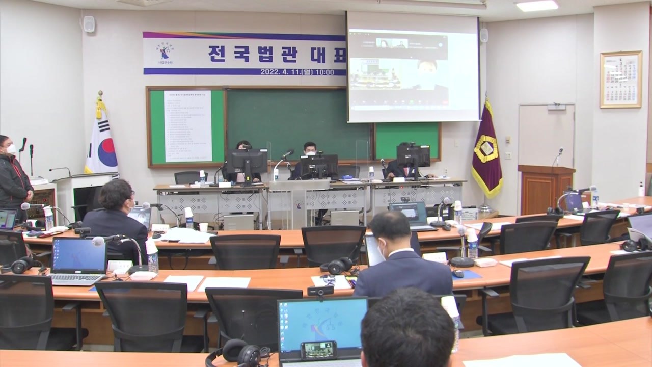 전국 법관, 인사 기준 비판...법원행정처 "인사 원칙 따른 것" / YTN