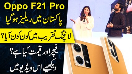 Download Video: Oppo F21 Pro Pakistan m release ho gya, Launching Takreeb m kon kon aaya? Features aur Qeemat kiya hy? Dekhiye