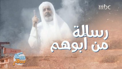 رسالة من أبوهم الميت تجعلهم يتراجعون عن تصرفاتهم الشينة