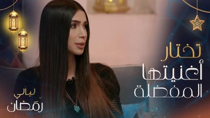 تيا ديب تختار الأغنية المفضلة من بين أعمال والدتها الفنانة اللبنانية نوال الزغبي