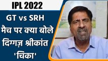IPL 2022: SRH vs GT मैच पर Krishnamachari Srikkanth की राय | वनइंडिया हिंदी