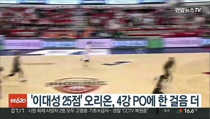 Télécharger la video: '이대성 25점' 오리온, 4강 PO에 한 걸음 더