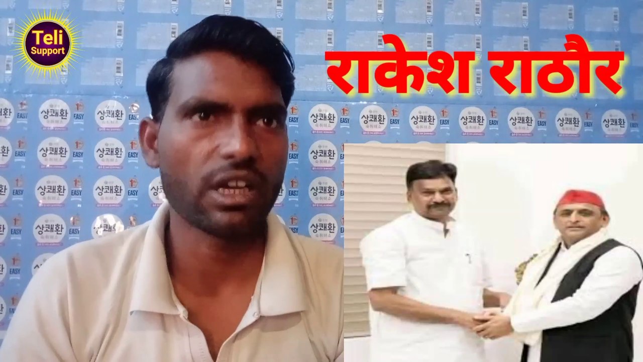 पूर्व मुख्यमंत्री अखिलेश यादव जी ने तेली समाज को धोखा दिया || समाजवादी पार्टी  || साहू समाज || राजकुमार तेली