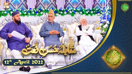 Rehmat e Sehr | Shan e Ramazan | Muqabla e Husn e Naat | 12th April 2022 | ARY Qtv
