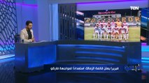 أبرز استعدادات الزمالك قبل مواجهة فاركو بالدوري وكواليس ضم مهاجم سيراميكا وعرض زيزو الأوروبي